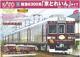 Kato 10-941 Hankyu 6300 Series Kyoto Train6-car